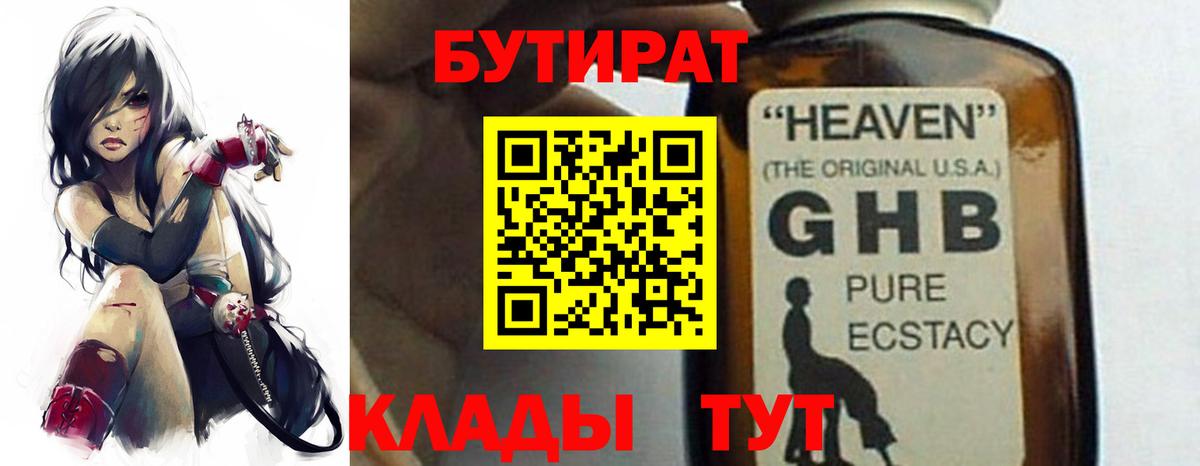 БУТИРАТ буратино Чита