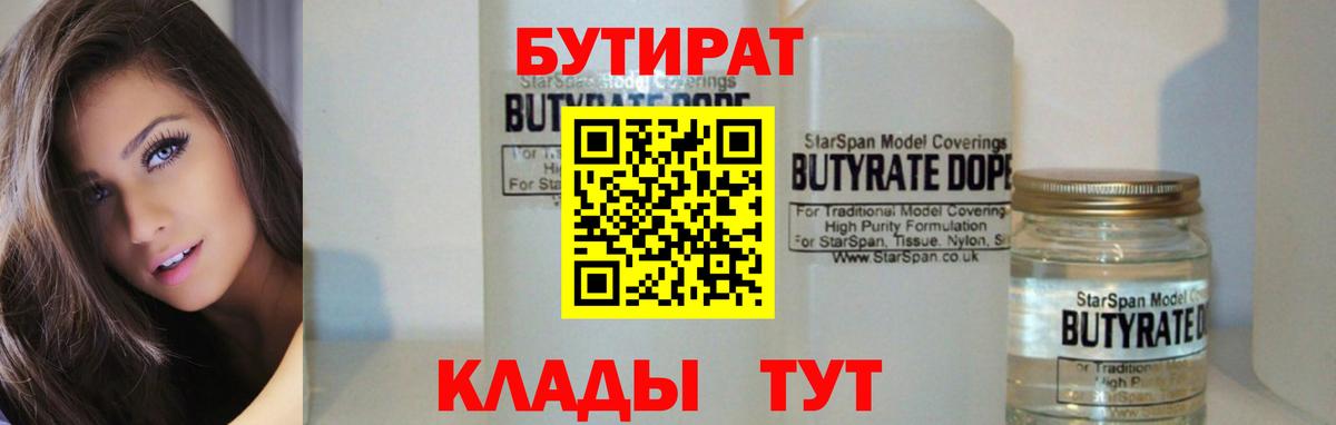 БУТИРАТ 99%  Вход с VPN  Чита 