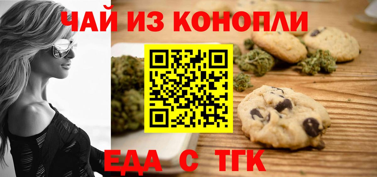 Еда ТГК конопля Чита