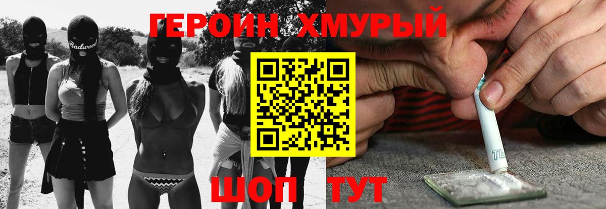 ГЕРОИН Heroin Чита