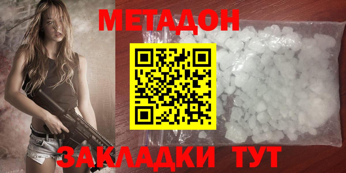 Метадон мёд Чита