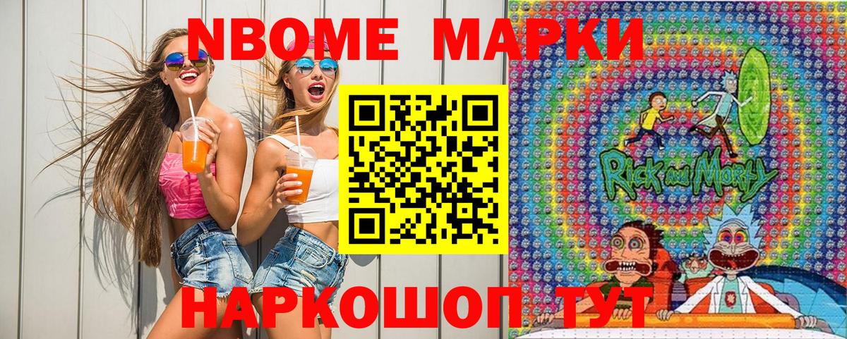 Марки NBOMe 1,8мг  Вход с VPN  Марки NBOMe 1,8мг  Наркотические марки  Чита 