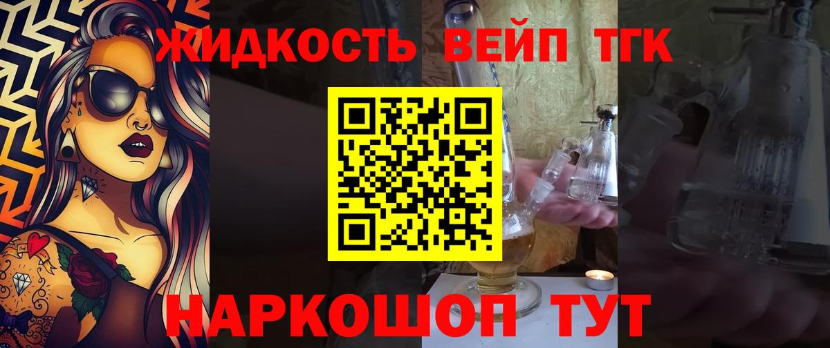 ТГК вейп  Вход с VPN  как найти закладки  Чита 
